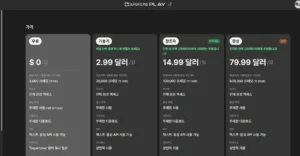 무료 ai 더빙 슈퍼톤 플레이 가격 