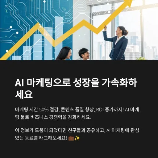 AI 마케팅으로 수입 두배 올리기 이미지