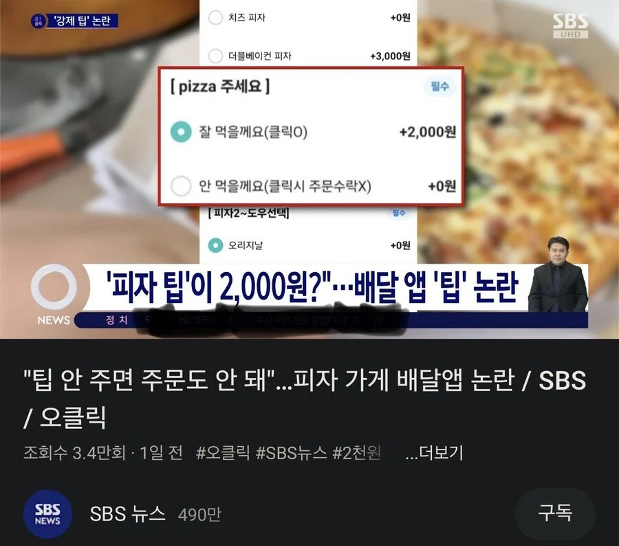 피자팁 2천원 논란