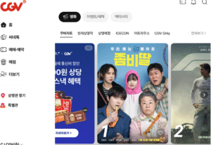 강릉 CGV상영시간표, 길찾기, 문화누리카드 이용방법, 예매, 취소 환불 규정