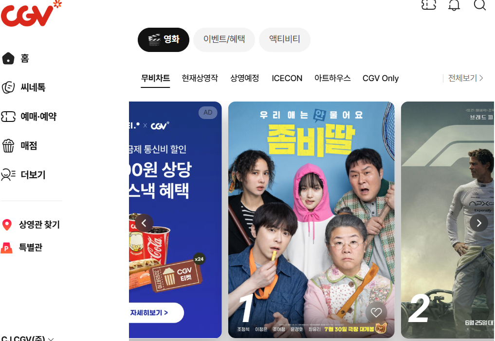 강릉 CGV상영시간표, 길찾기, 문화누리카드 이용방법, 예매, 취소 환불 규정