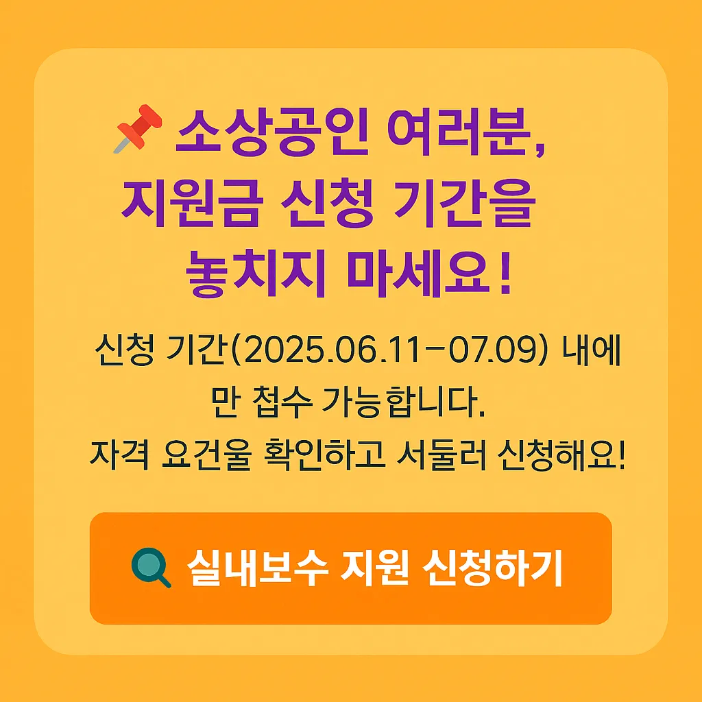 소상공인 실내보수 지원 신청 하기