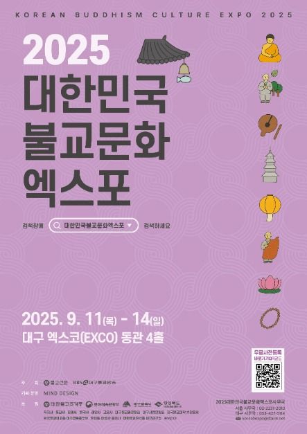 2025 대한민국 불교문화 엑스포, 위치·교통편