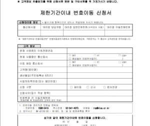 알뜰폰 개통 3개월 이내? 중립기관으로 번호이동하는 2025년 최신 방법.