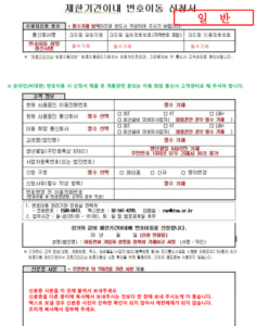알뜰폰 개통 3개월 이내? 중립기관으로 번호이동하는 2025년 최신 방법.