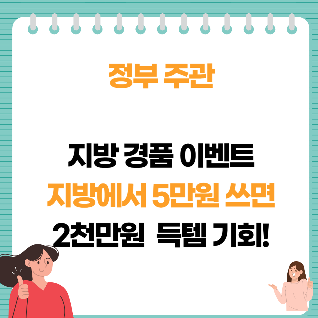 지방서 5만원 쓰면, 온누리상품권 2000만원 받는 행사. 응모권 10장 만드는 팁
